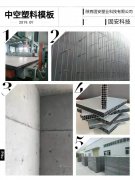 高层建筑使用塑料建筑模板实力品牌厂家秦建固安